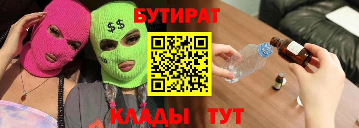 Нурлат  Бутират оксибутират  БУТИРАТ  Вход с VPN 