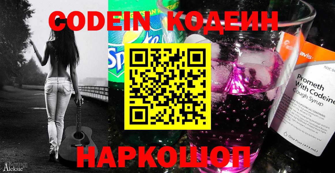 Кодеиновый сироп Lean Purple Drank  Кодеин Purple Drank  Нурлат  Вход с VPN 