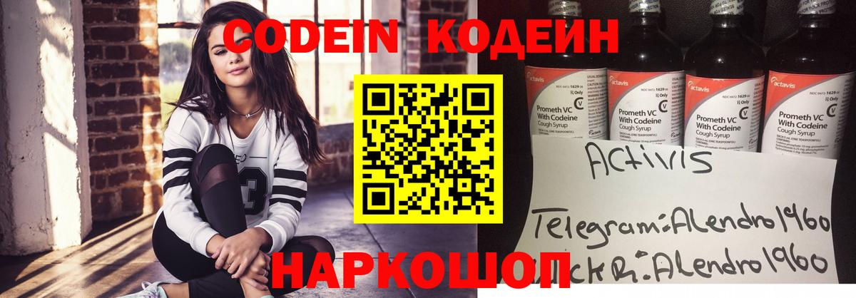 Codein напиток Lean (лин) Нурлат