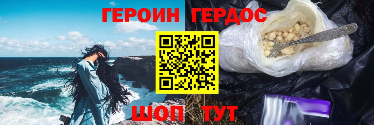 ГЕРОИН афганец Нурлат